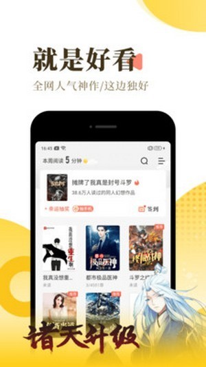 万卷小说 v1.3.3图1