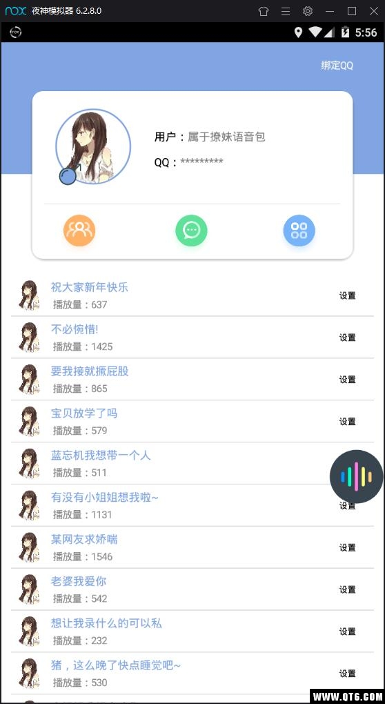 QQ百变声优图4