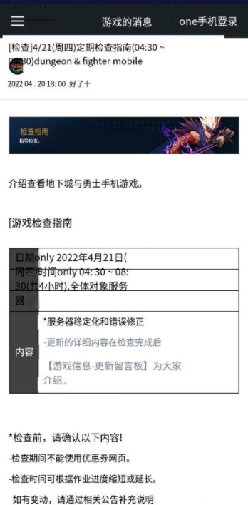 《DNF手游》韩服4月21日更新内容是什么