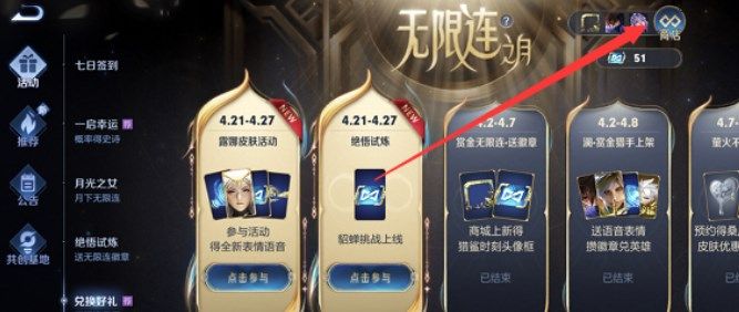 《王者荣耀》晚安我会想你语音怎么获得