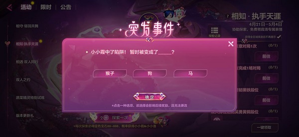 《金铲铲之战》相知执手天涯活动突发事件题目答案
