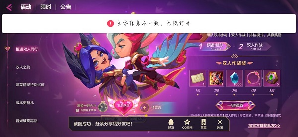 《金铲铲之战》主体信息不一致无法打开怎么办