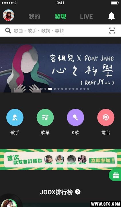 JOOX音乐播放器图1