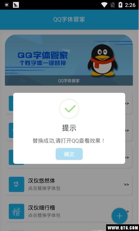 QQ字体管家图1