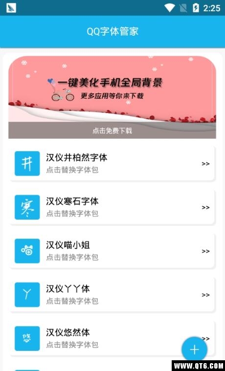 QQ字体管家图3