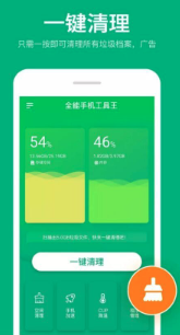 全能手机工具王图1