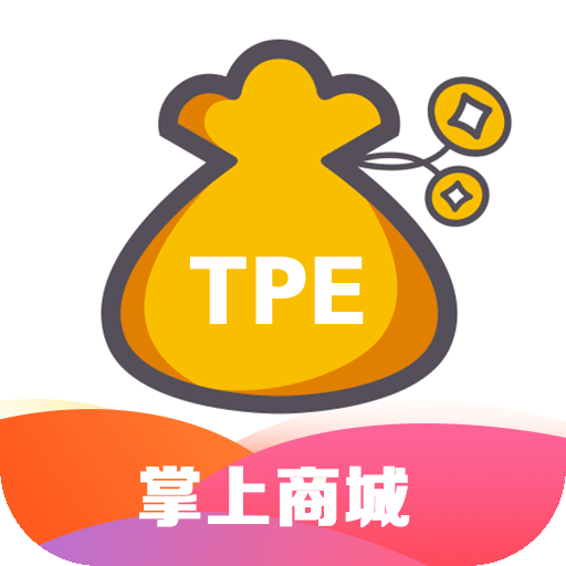 TPE掌上商城