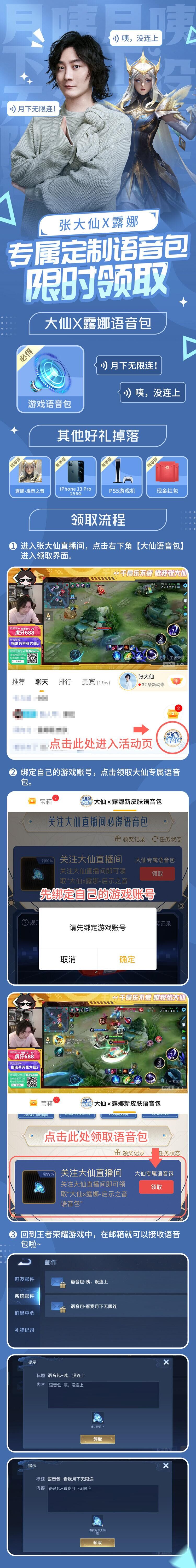 《王者荣耀》张大仙月下无限连语音包领取流程分享