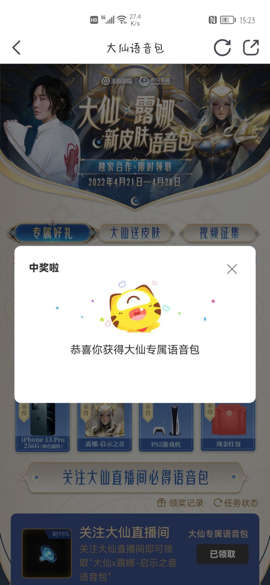 《王者荣耀》张大仙月下无限连语音包领取流程分享