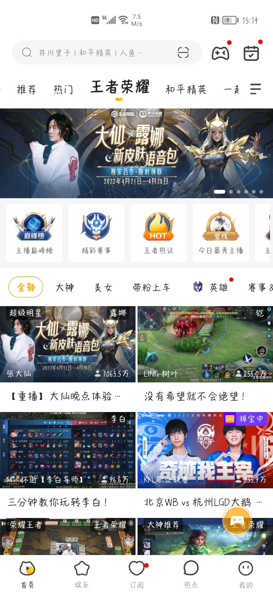《王者荣耀》张大仙月下无限连语音包领取流程分享