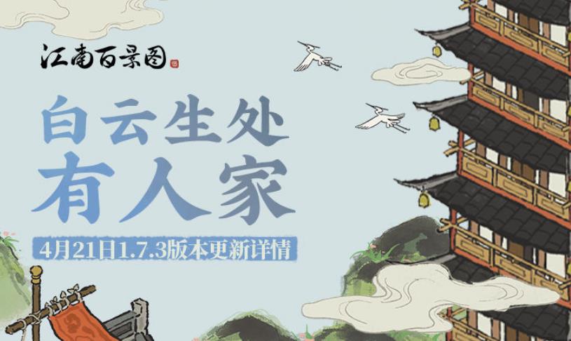 《江南百景图》门下修路解决攻略