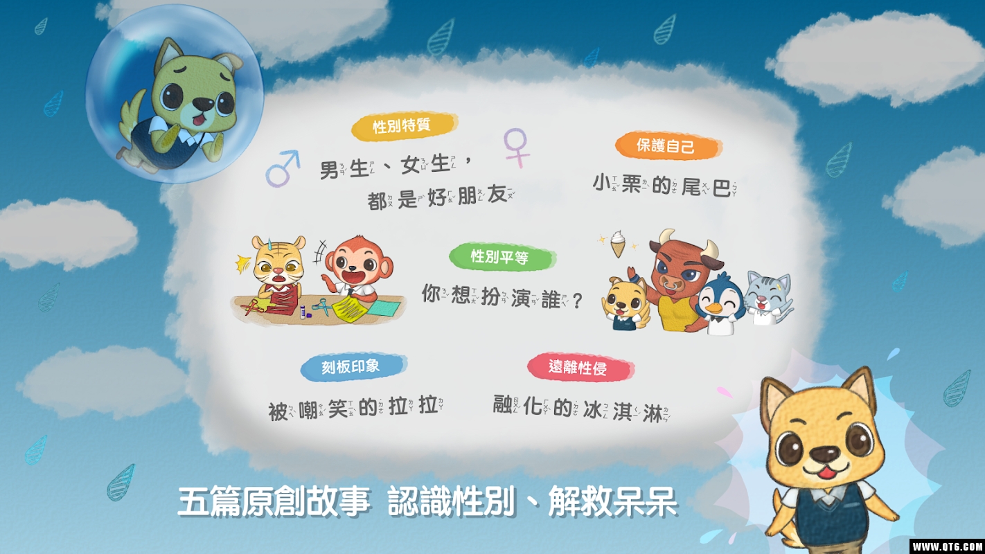 呆呆童书性别教育篇