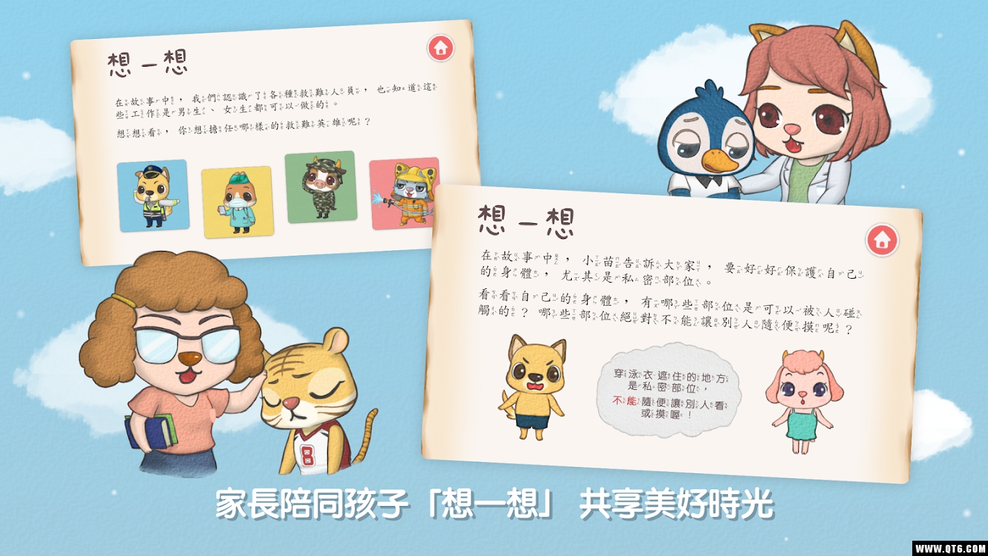 呆呆童书性别教育篇