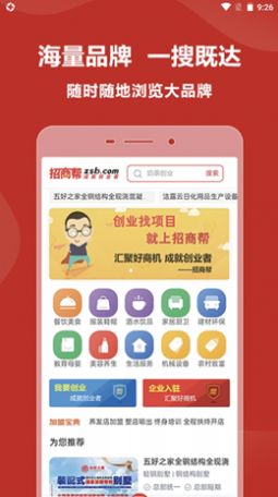 成就创业者 v1.0图3