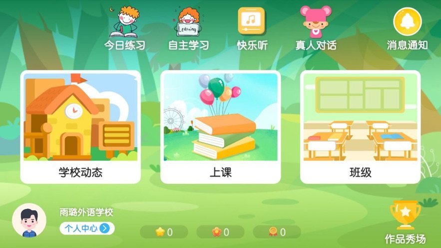 雨璐外语学校 v4.3.9.148955图1