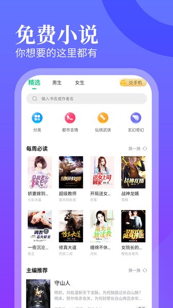 追书大师 v1.9.1