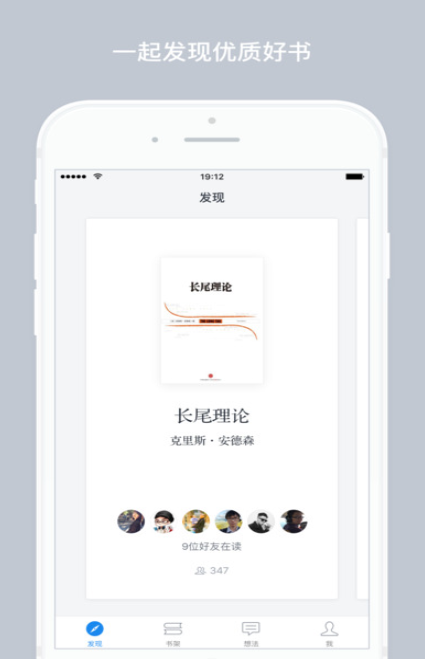 微信读书墨水屏版