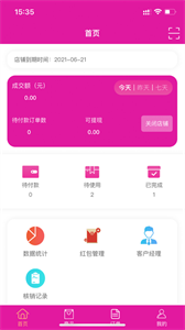 包谷虫商家端 v1.0.7图2