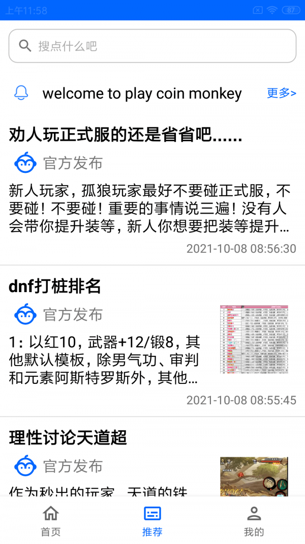 玩币猴 v1.1