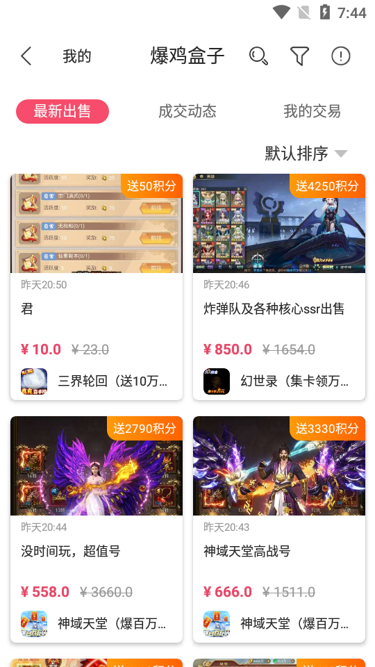 爆鸡盒子 v1.87.4图1