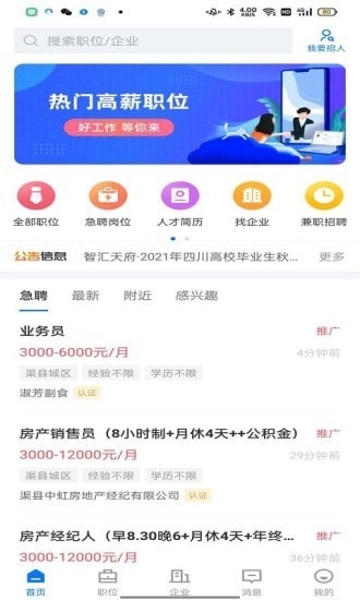 渠县人才网 v2.0.2