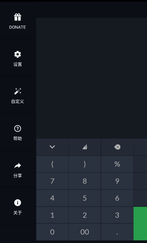 Calc(超强计算器)图2