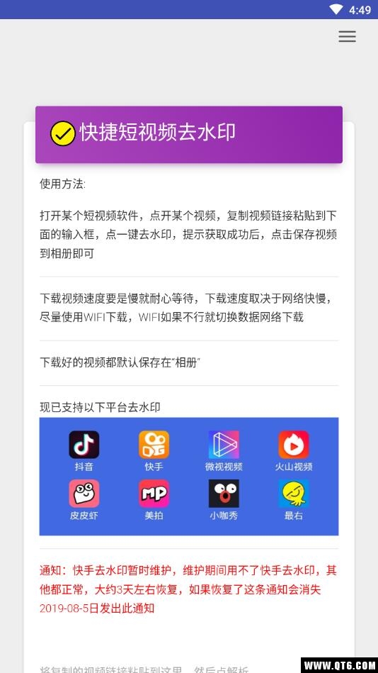 快捷短视频去水印图1