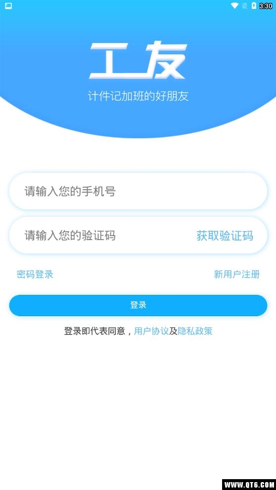 计件记加班图2