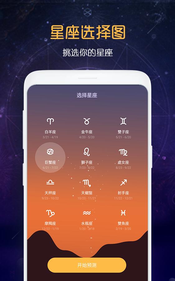 星座占卜图3