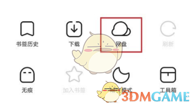 《夸克浏览器》网盘文件查看方法