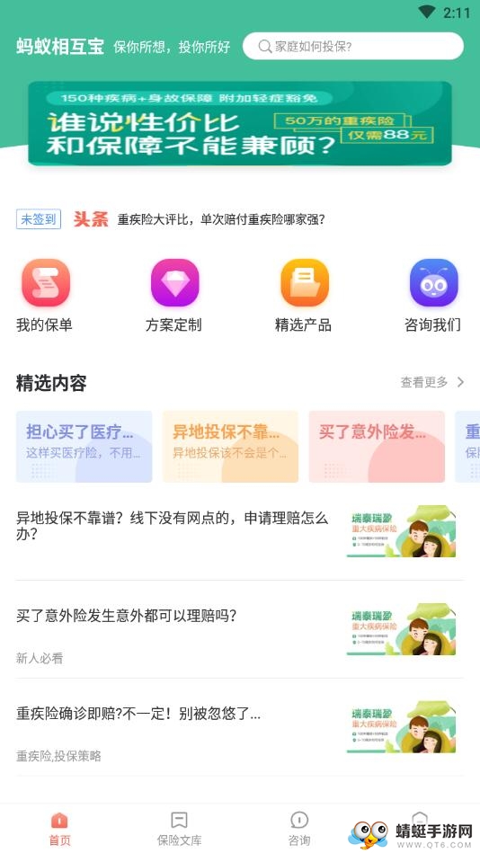 蚂蚁相互保图1