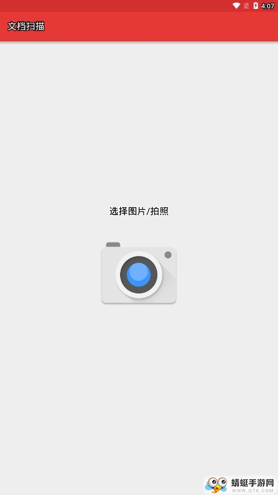 安开文档扫描