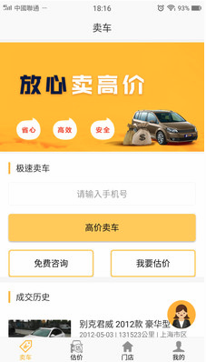 海知二手车