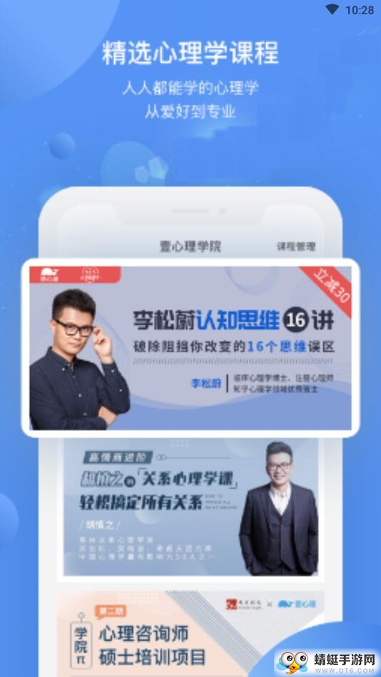 心理课程格子图3