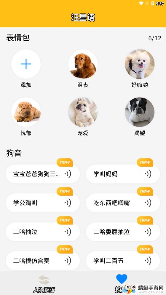 人狗翻译器