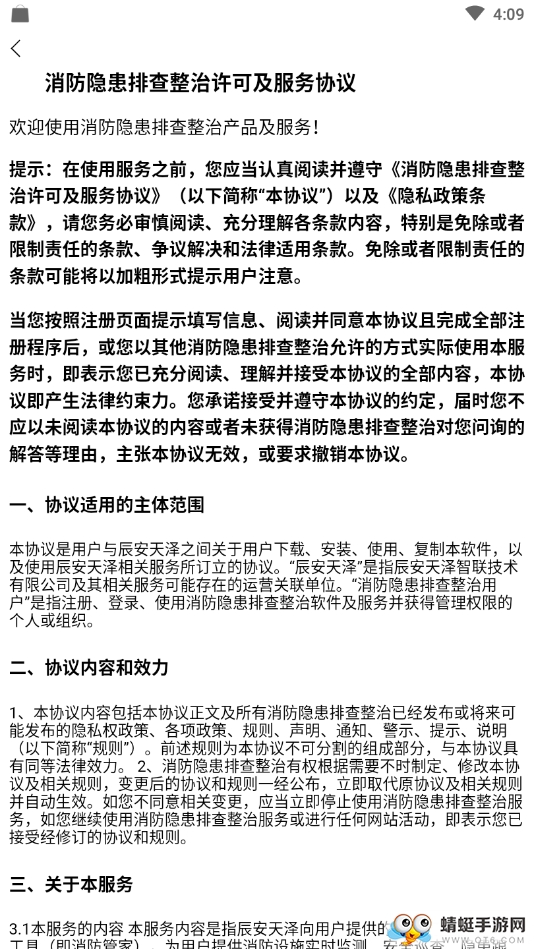 消防隐患排查整治助手图3