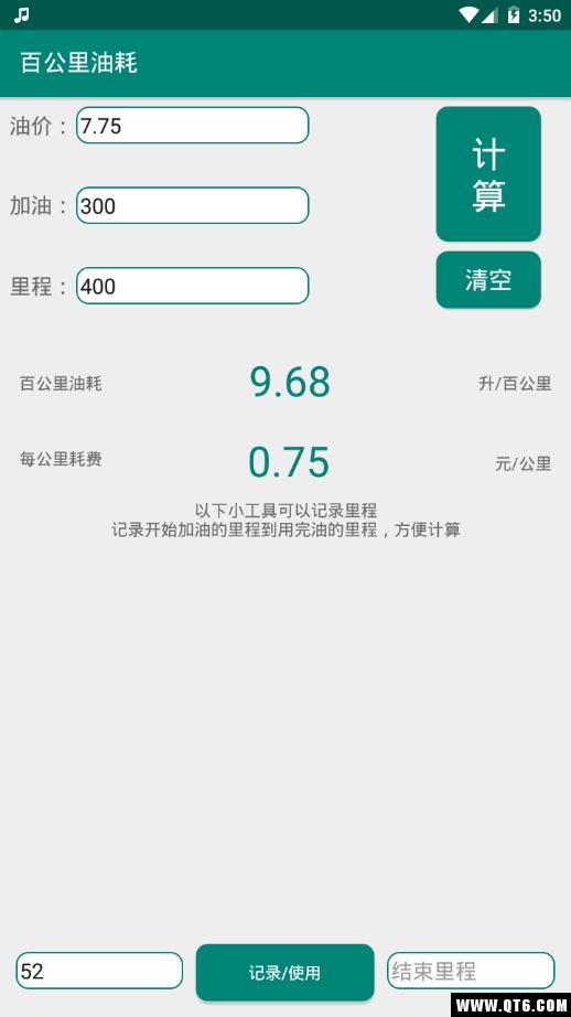 百公里油耗计算器