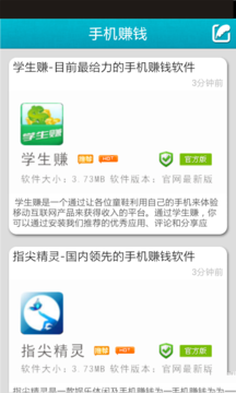 手机赚