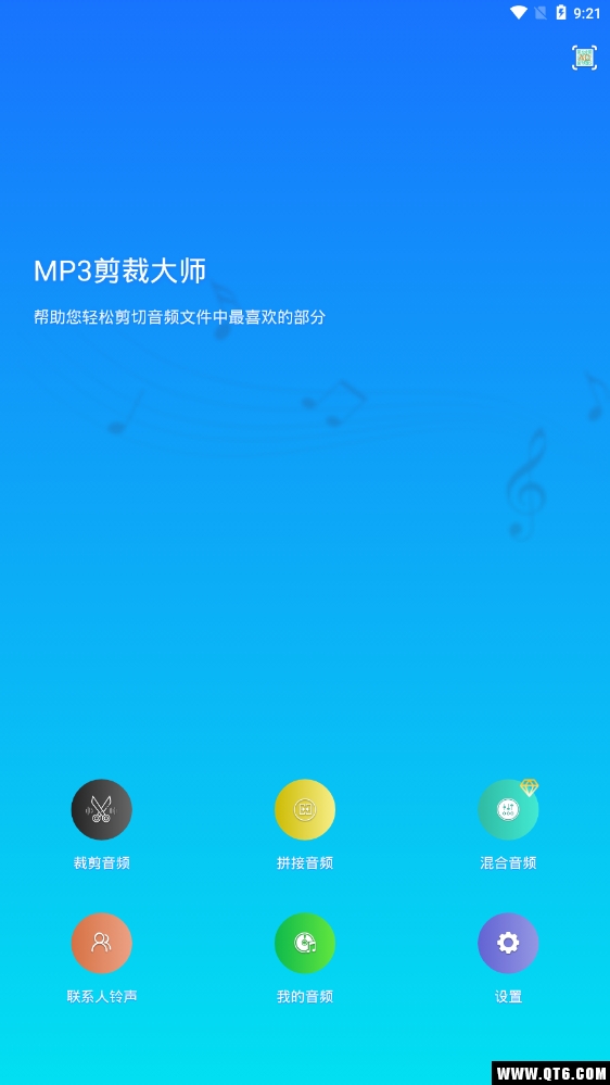MP3剪裁大师下载