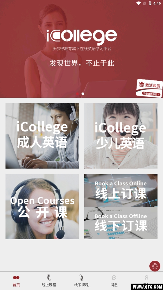 iCollege（英文学习）