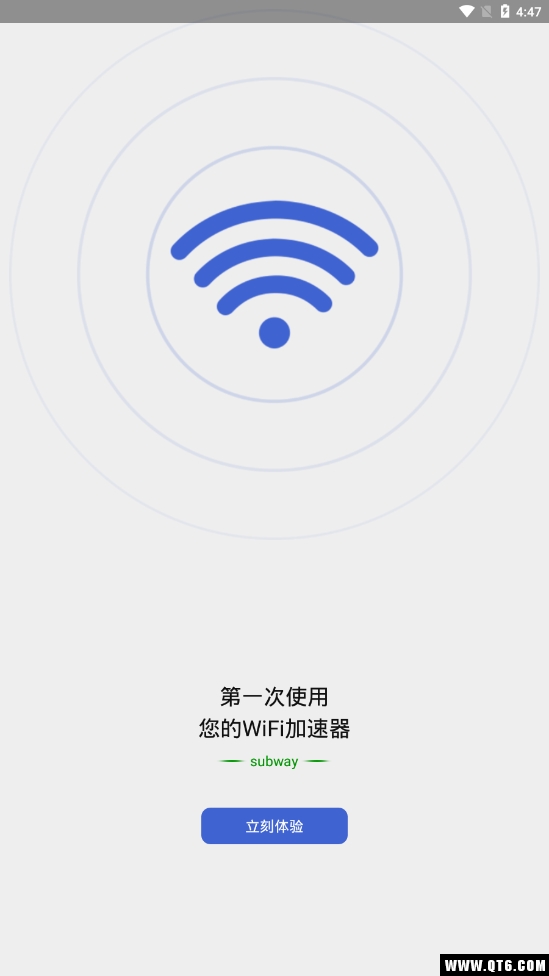 WiFi上网信号加速器