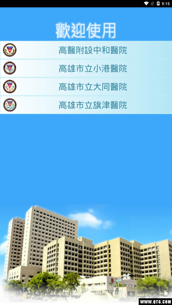 高医行动挂号图2