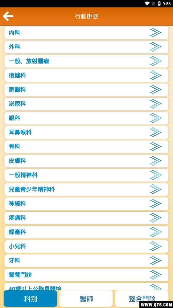 成大挂号缴费图4