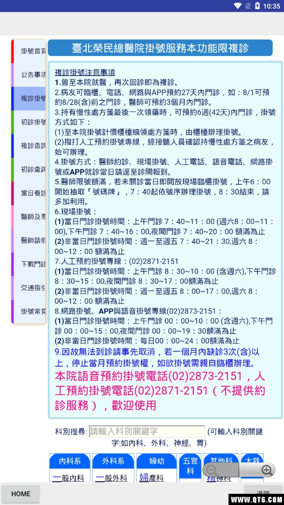 看診進度掛號通图3