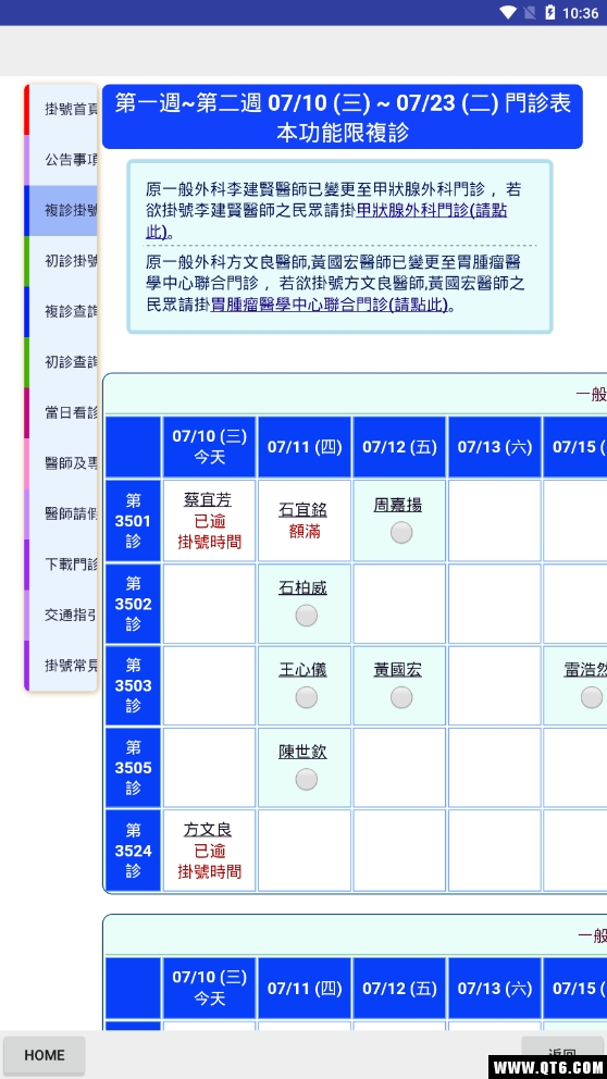 看診進度掛號通图5