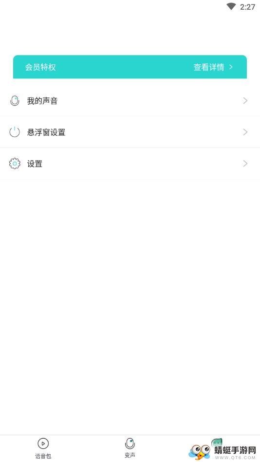 小宝语音包变声器图2