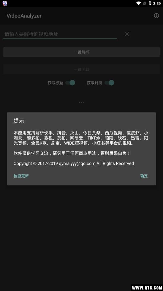 短视频解析VideoAnalyzer图2