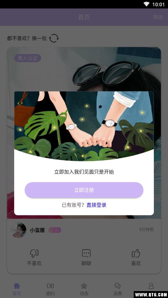 视我社交软件