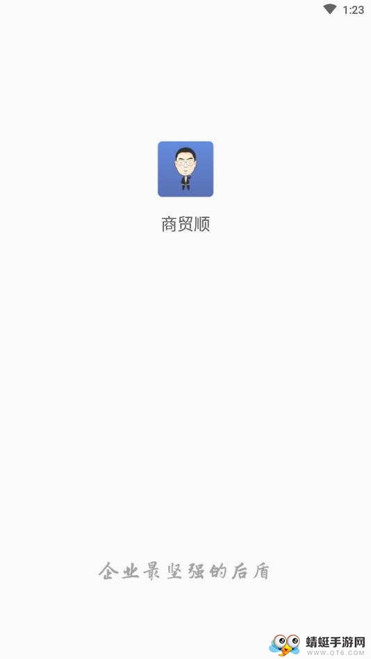 商贸顺图1