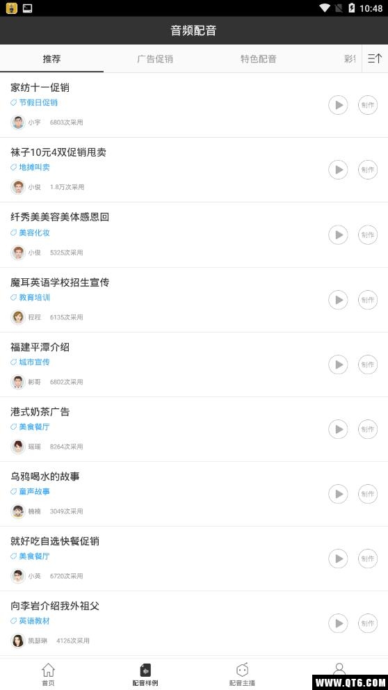 中文配音